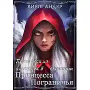 Постер книги В Рохане всё спокойно