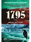 Никлас Натт-о-Даг - 1795