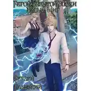 Постер книги Новый мир