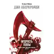 Постер книги Мудрость толпы