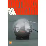 Постер книги Охотники за книгами Сезон 1