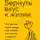Наталья Керре - Вернуть вкус к жизни. Что делать, когда вроде всё хорошо, но счастья и радости мало