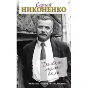Постер книги Далёкие милые были