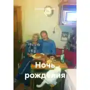 Постер книги Ночь рождения