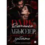 Постер книги Dark Romance 2: Абьюзер, которого я не могу забыть