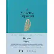 Постер книги На дне. Пьесы