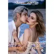 Постер книги Строки, которые нельзя стереть