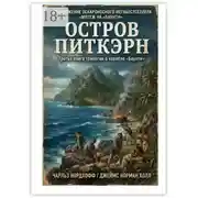 Постер книги Остров Питкэрн