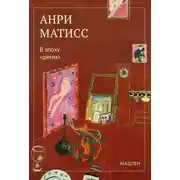 Постер книги В эпоху «диких»