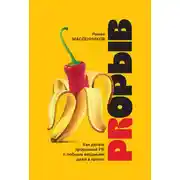 Постер книги PRорыв. Как делать прорывной PR, с любыми вводными даже в кризис