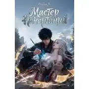 Постер книги Битва за Расколотые Небеса