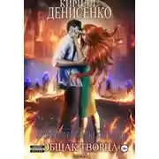 Постер книги ОБЩАК Творца: ХРОНИКИ ПЕРЕВЕРНУТЫХ МИРОВ