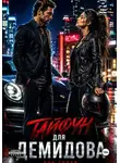 Ана Тихая - Тайфун для Демидова