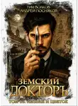 Тим Волков - Лезвие и цветок