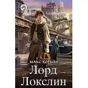 Постер книги Когда нельзя умирать