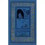 Постер книги Записки следователя