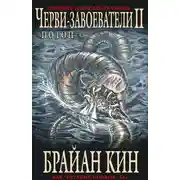 Постер книги Потоп