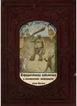 Алиса Климова - Корнуолльские Ведьмочки и Аномальные Материалы
