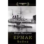 Постер книги Война