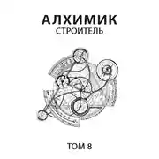 Постер книги Строитель