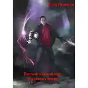 Постер книги В далёких краях