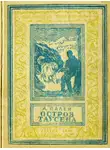 Абрам Палей - Остров Таусена