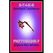 Постер книги Дорога без начала