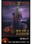 Ричард Матесон - Вечер баек на Хэллоуин