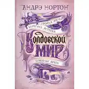 Постер книги Тройка мечей