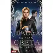 Постер книги Загадочный Чонрэй