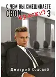 Дмитрий Соловей - С чем вы смешиваете свои краски? 3