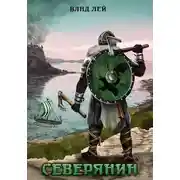 Постер книги Северянин