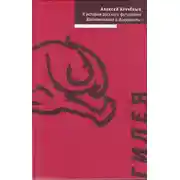 Постер книги К истории русского футуризма. Воспоминания и документы