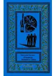 Дмитрий Баюшев - Планета Земного Типа