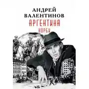 Постер книги Норби
