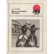 Постер книги Многоликая Индия