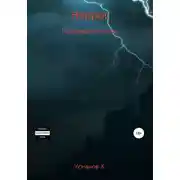 Постер книги Пробуждение тьмы