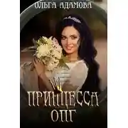 Постер книги Невеста под прицелом