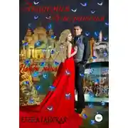 Постер книги Академия Межграничья. Найди меня