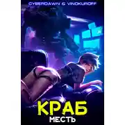 Постер книги Месть