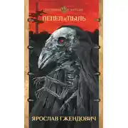 Постер книги Пепел и пыль