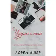 Постер книги Удушенный