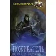 Постер книги По следу незримых. Часть 1