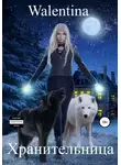 Walentina - Хранительница