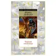 Постер книги Черный гондольер