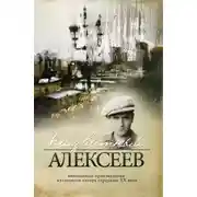 Постер книги Неизданные стихотворения и поэмы