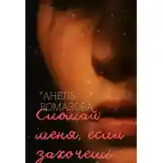 Постер книги Сломай меня, если захочешь