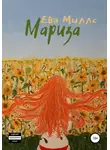 Ева Миллс - Мариза