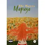 Постер книги Мариза