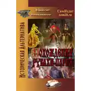 Постер книги Похождения рубахи-парня